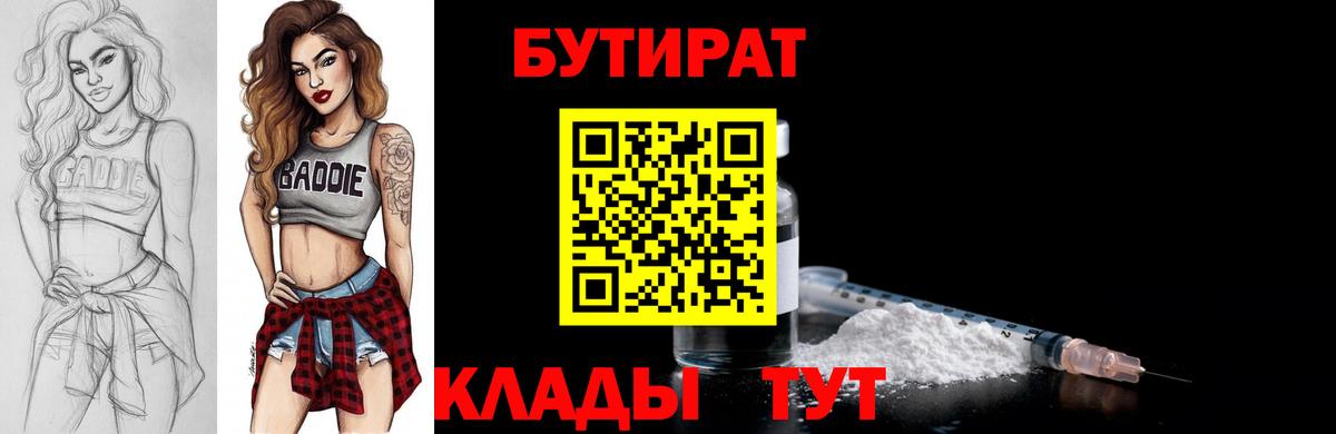 БУТИРАТ BDO Ярославль