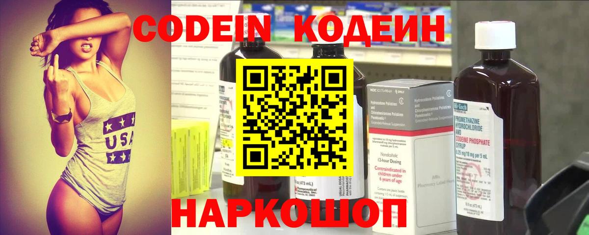 Codein Purple Drank Ярославль