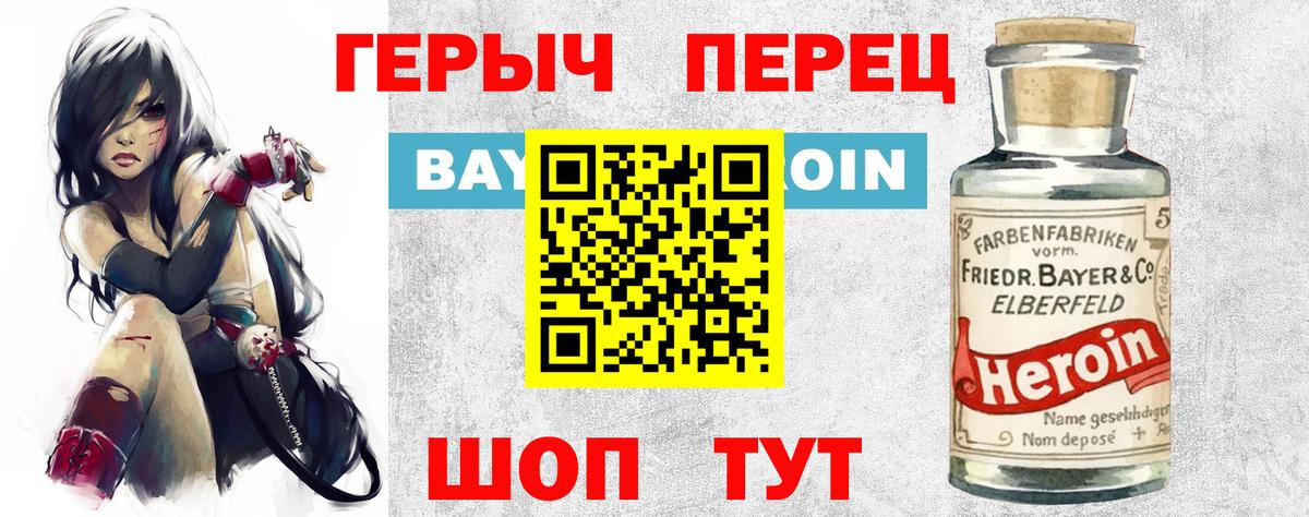 Героин Heroin Ярославль